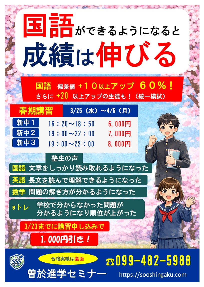 春期チラシ2026表